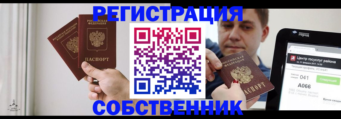 прописка для работы в Пугачёве